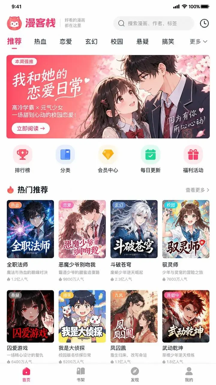 包子漫画网APP-手机阅读界面 包子漫画网APP手机阅读界面展示